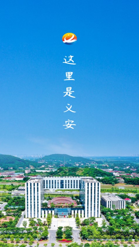 魅力义安新闻阅读app下载