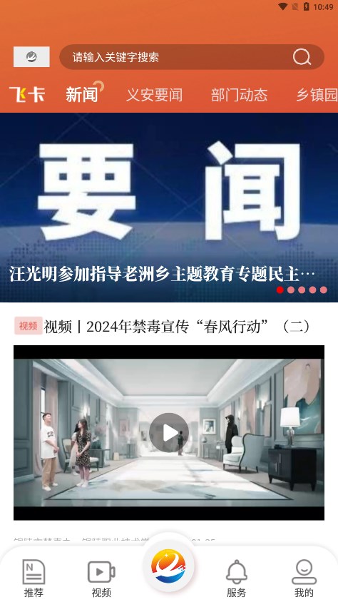 魅力义安新闻阅读app下载