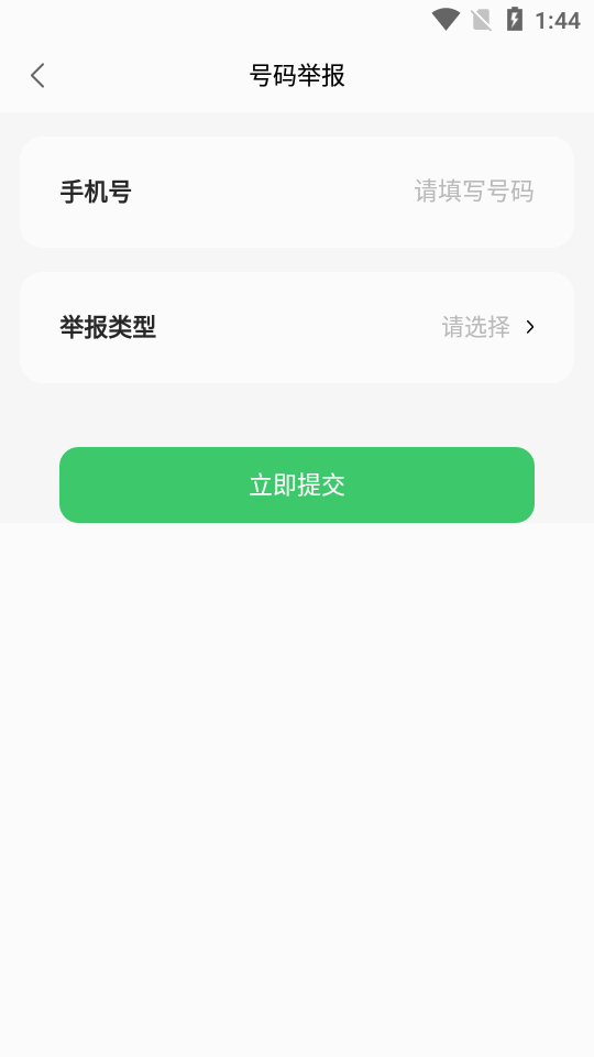 拦截精灵app最新版下载