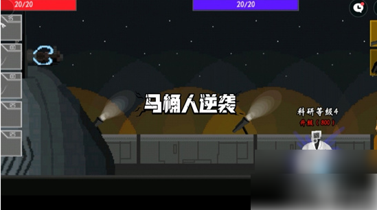 马桶人逆袭第八关怎么过 马桶人逆袭第八关攻略