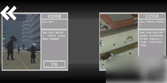马桶人逆袭第八关怎么过 马桶人逆袭第八关攻略