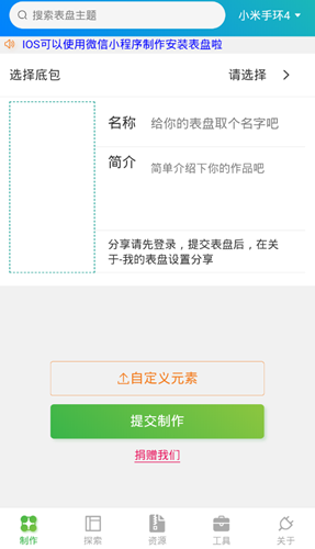 太空人表盘自定义工具