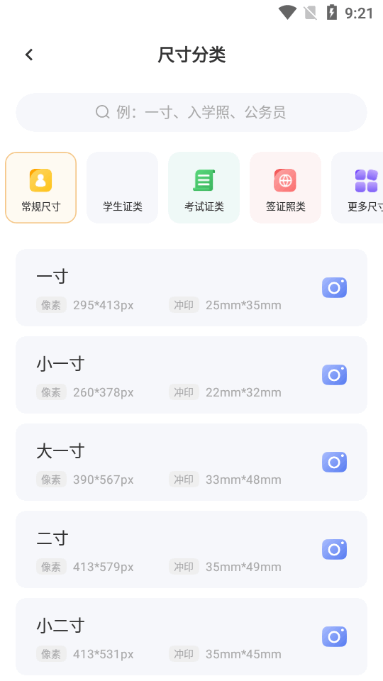 更美证件照app官方版下载