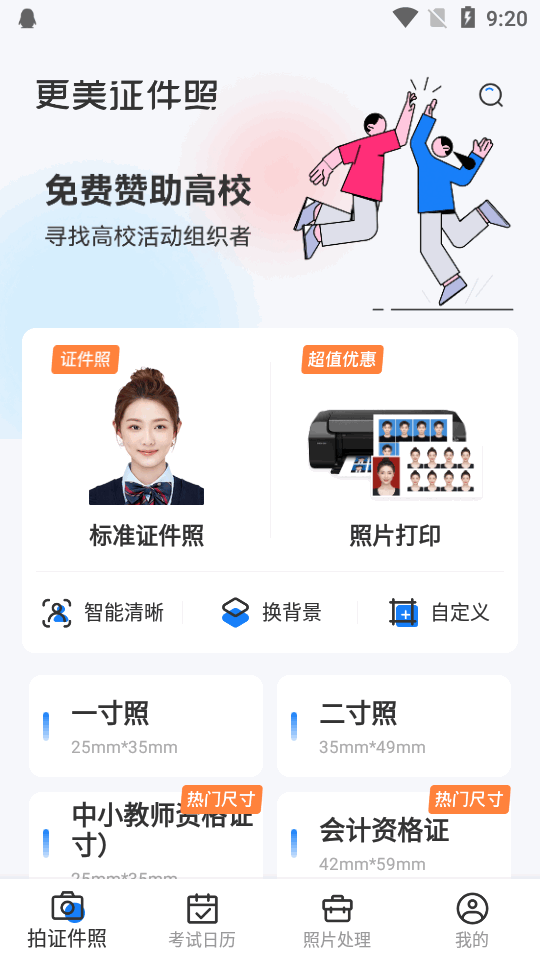 更美证件照app官方版下载