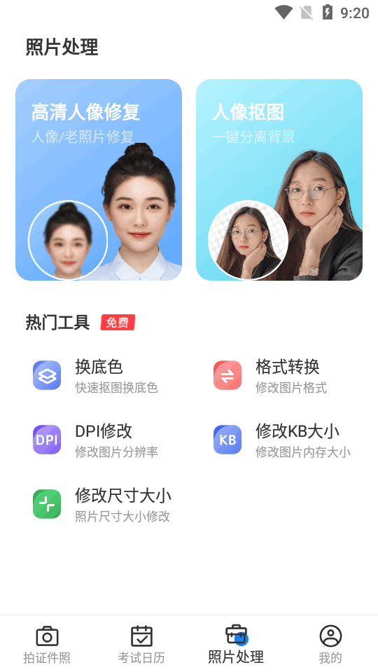 更美证件照app官方版下载
