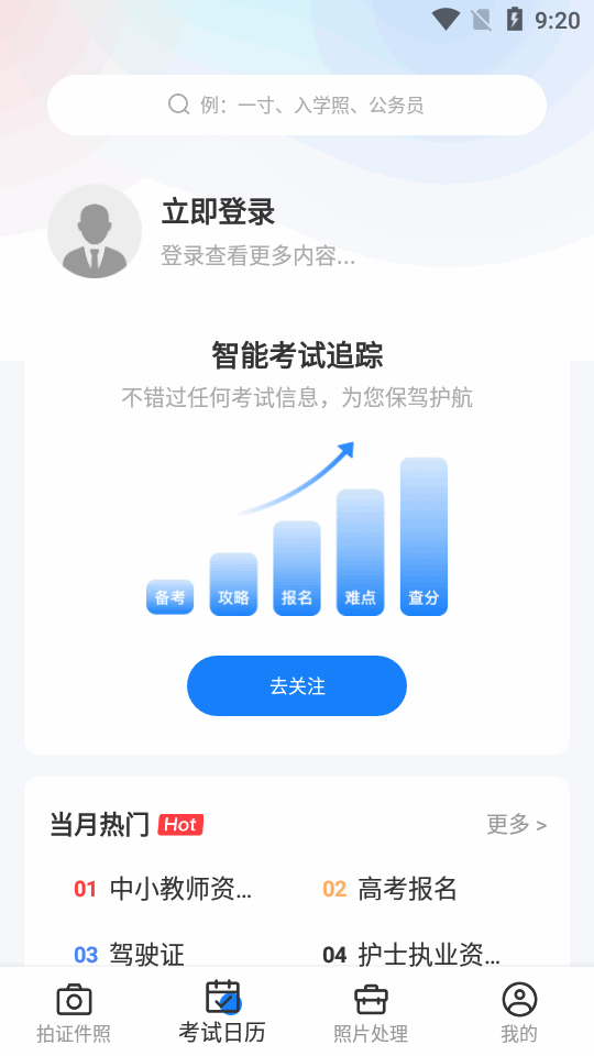 更美证件照app官方版下载