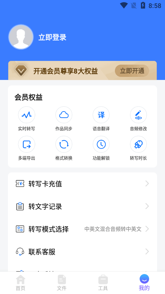 录音转文字助理app手机版下载