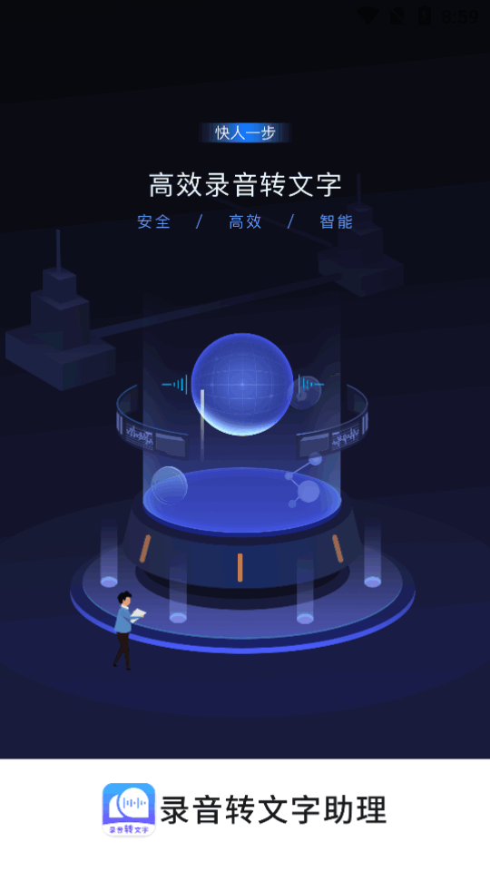 录音转文字助理app手机版下载