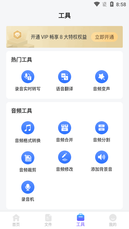 录音转文字助理app手机版下载