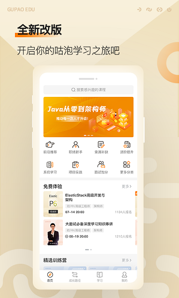 咕泡云课堂app安卓app下载安装