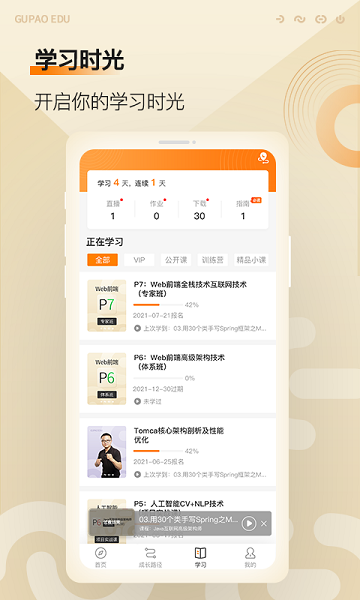 咕泡云课堂app安卓app下载安装