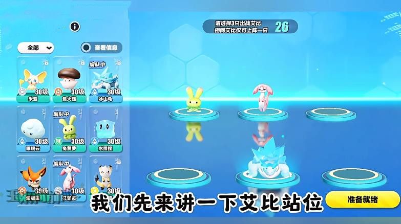 《蛋仔派对》艾比3V3最强阵容攻略艾比3V3技能搭配教程2
