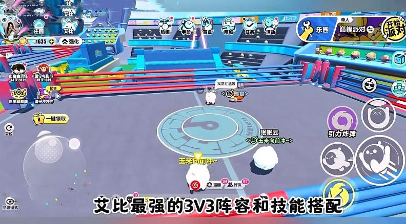 蛋仔派对艾比3V3最强阵容攻略 艾比3V3技能搭配教程