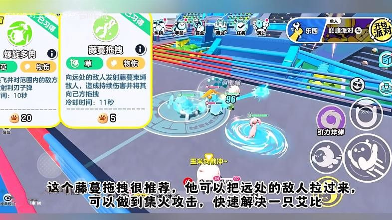 《蛋仔派对》艾比3V3最强阵容攻略艾比3V3技能搭配教程8