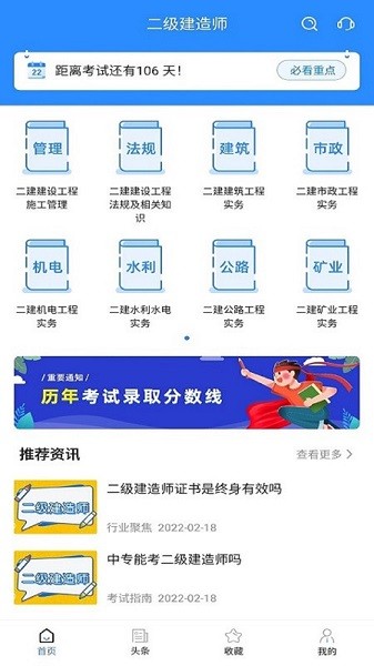 二级建造师考试宝典软件app最新下载