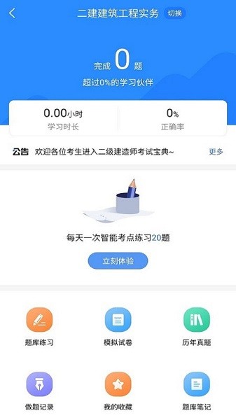 二级建造师考试宝典最新版