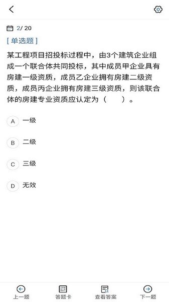 二级建造师考试宝典软件app最新下载