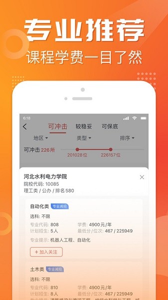 高考志愿报考专家软件安卓版下载最新版