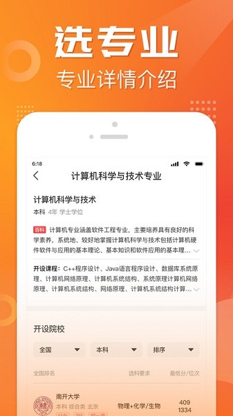 高考志愿报考专家软件安卓版下载最新版