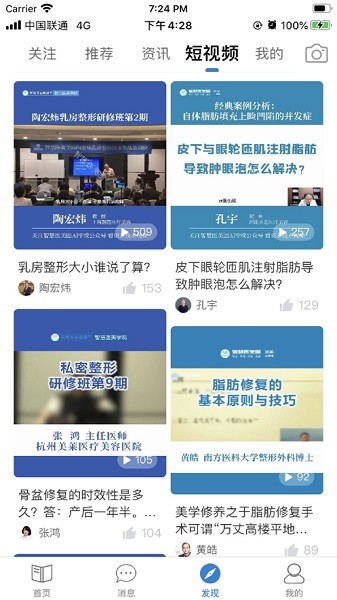 智慧医美圈手机版app下载安装