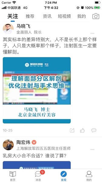 智慧医美圈手机版app下载安装