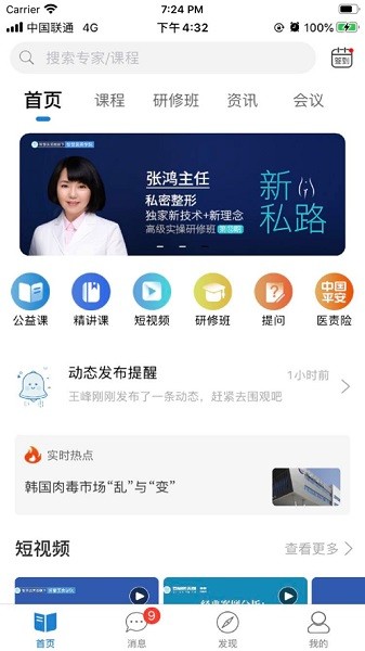 智慧医美圈手机版app下载安装