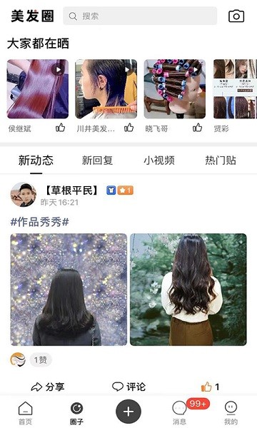 美发技术手机版