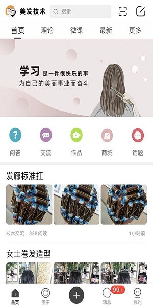 美发技术软件2025版本下载