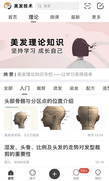 美发技术软件2025版本下载