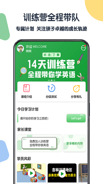 游美英语官方版2025安卓下载