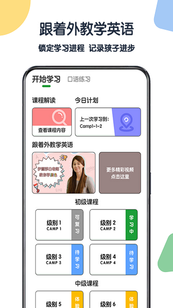 游美英语最新版下载