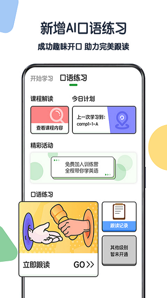 游美英语官方版2025安卓下载