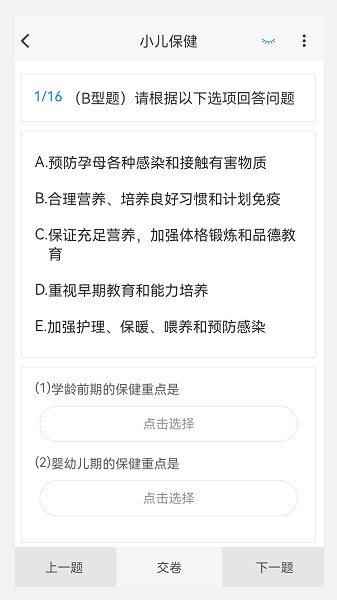 主管护师新题库软件下载安卓版