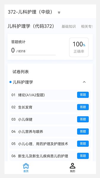 主管护师新题库软件下载安卓版