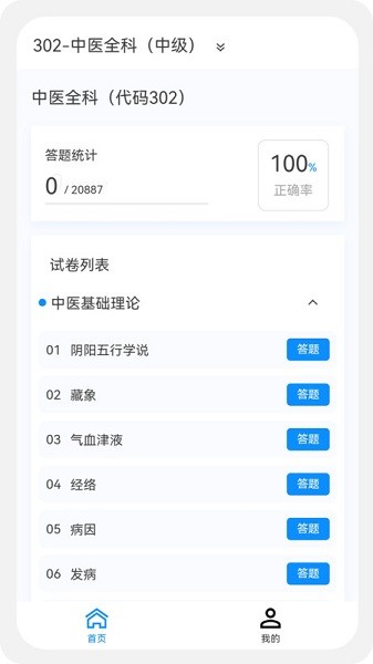 中药学新题库软件app下载安卓版