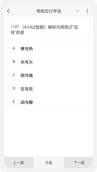 中药学新题库软件app下载安卓版
