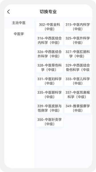 中药学新题库软件app下载安卓版