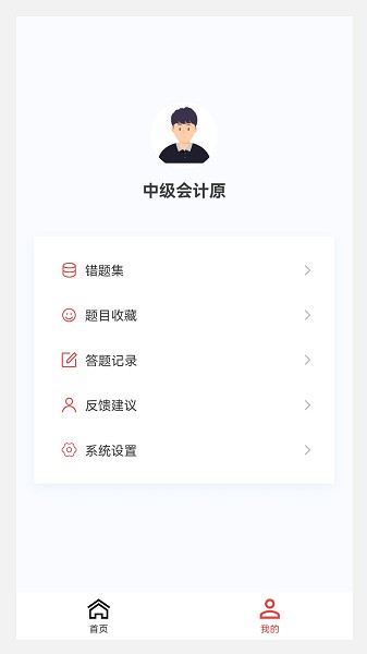 中级会计原题库软件2025安卓版下载