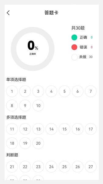 中级会计原题库app下载