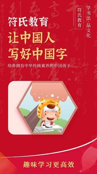 符氏教育软件最新版下载