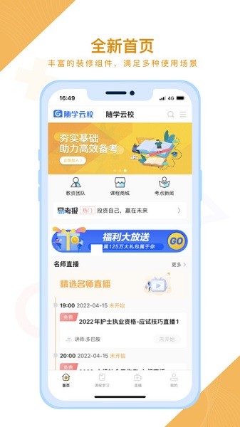 随学云校手机版最新2025下载