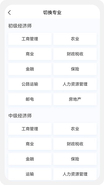经济师新题库软件安卓版下载安装