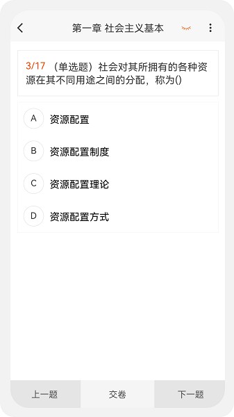 经济师新题库软件安卓版下载安装