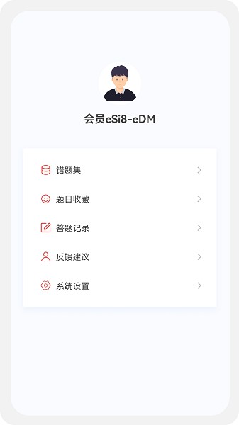 经济师新题库软件安卓版下载安装