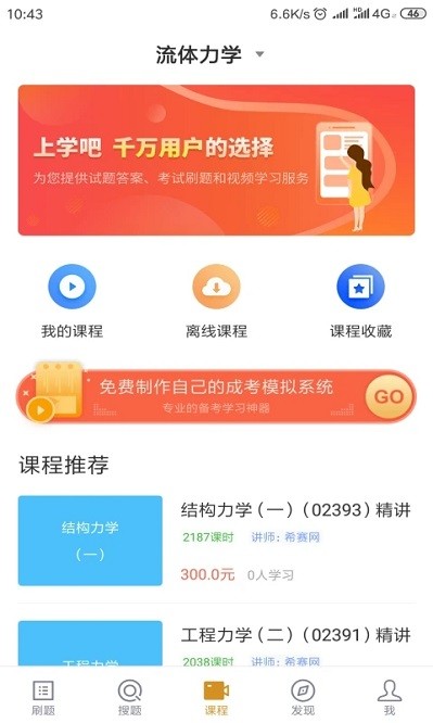 自考建筑app最新下载2025