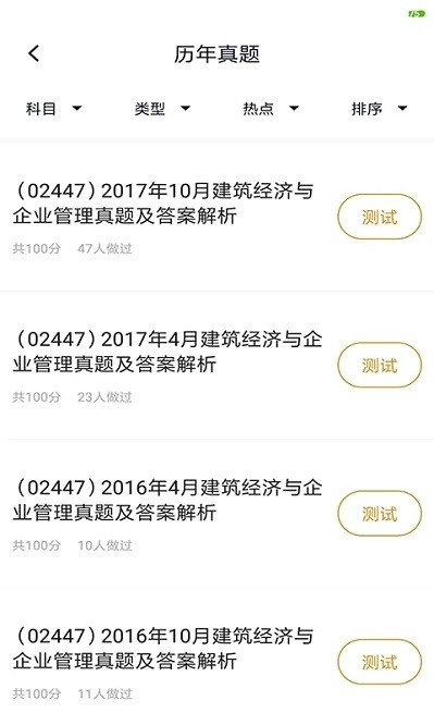 自考建筑app最新下载2025