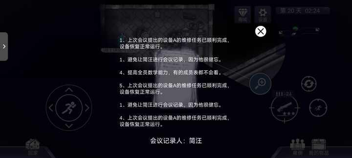 阿瑞斯病毒2检修室怎么过 检修室解密攻略
