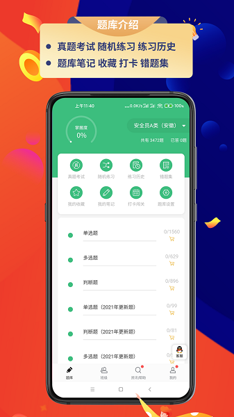 百分百题库手机版app安卓下载
