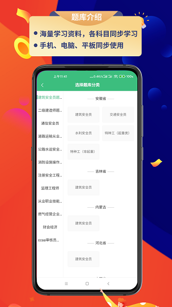 百分百题库手机版app安卓下载