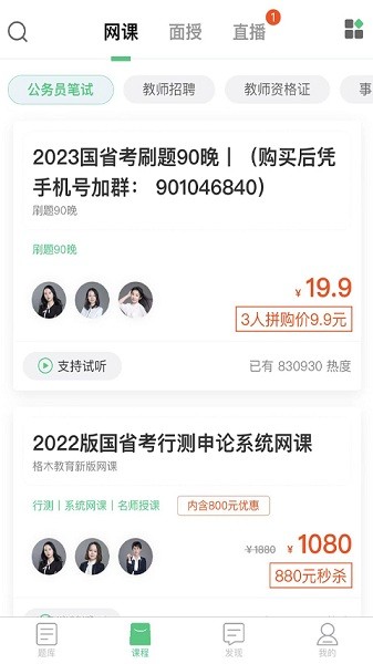 格木教育官方版安卓版下载最新版